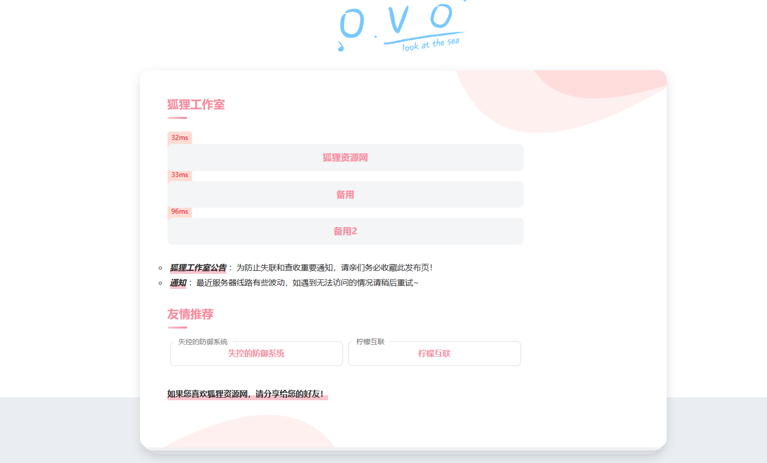 简单好看的一款二次元导航页源码 - 搞薯条网-搞薯条网