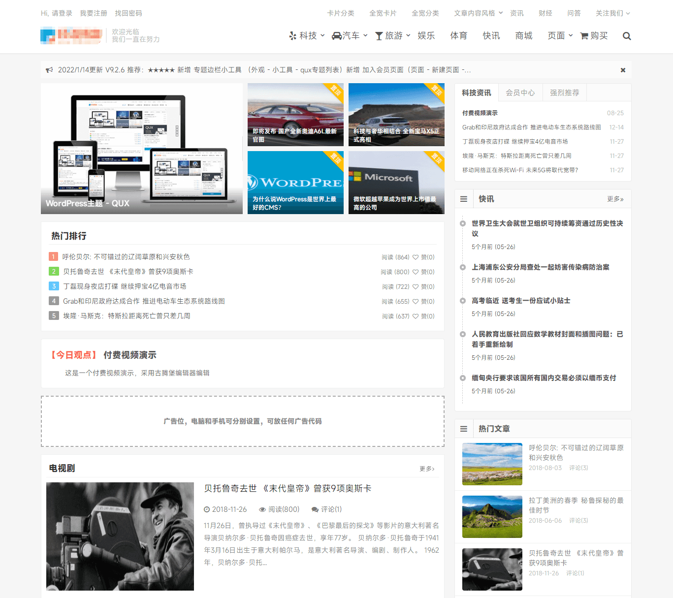 【WordPress主题】QUX V9.1.5主题 一款非常优秀的资源分享主题 - 搞薯条网-搞薯条网