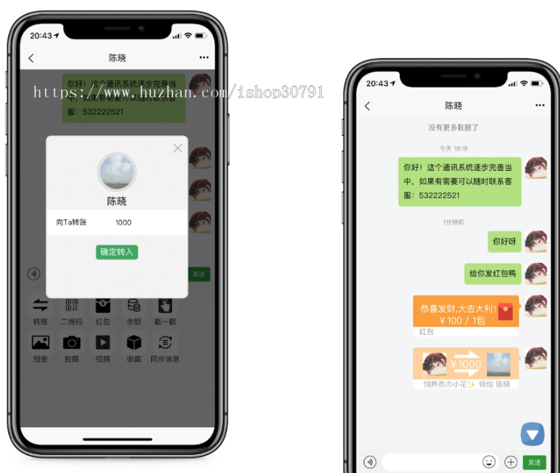 外面搭建一套4K+的红包即时通讯（H5+安卓+IOS)客户端视频教程-路子网