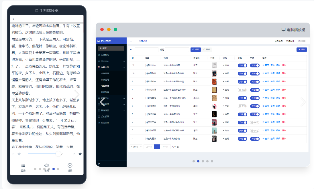 魔众小说系统 v1.1.0 - 搞薯条网-搞薯条网