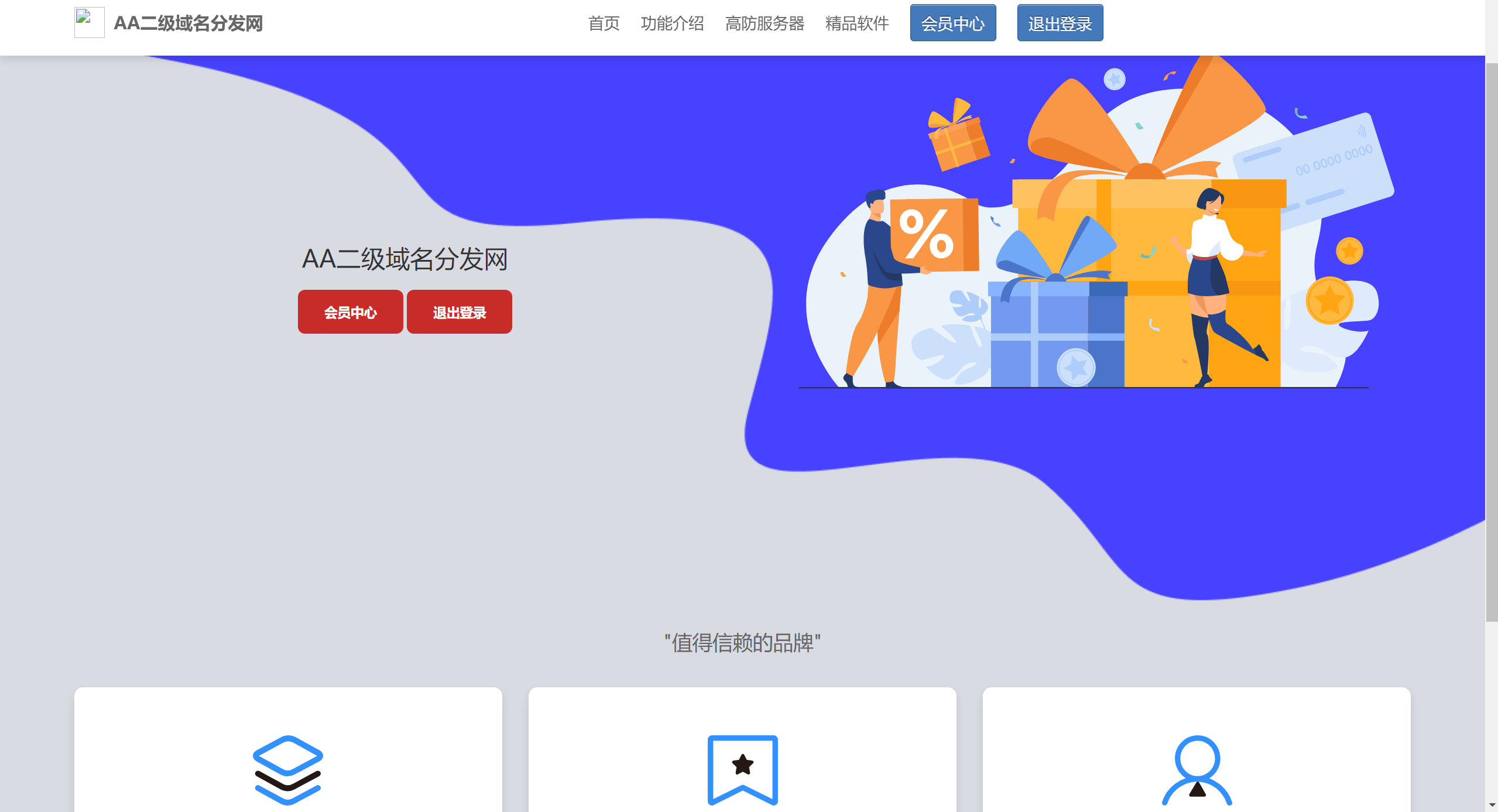 2023年二级域名分发网源码 - 搞薯条网-搞薯条网