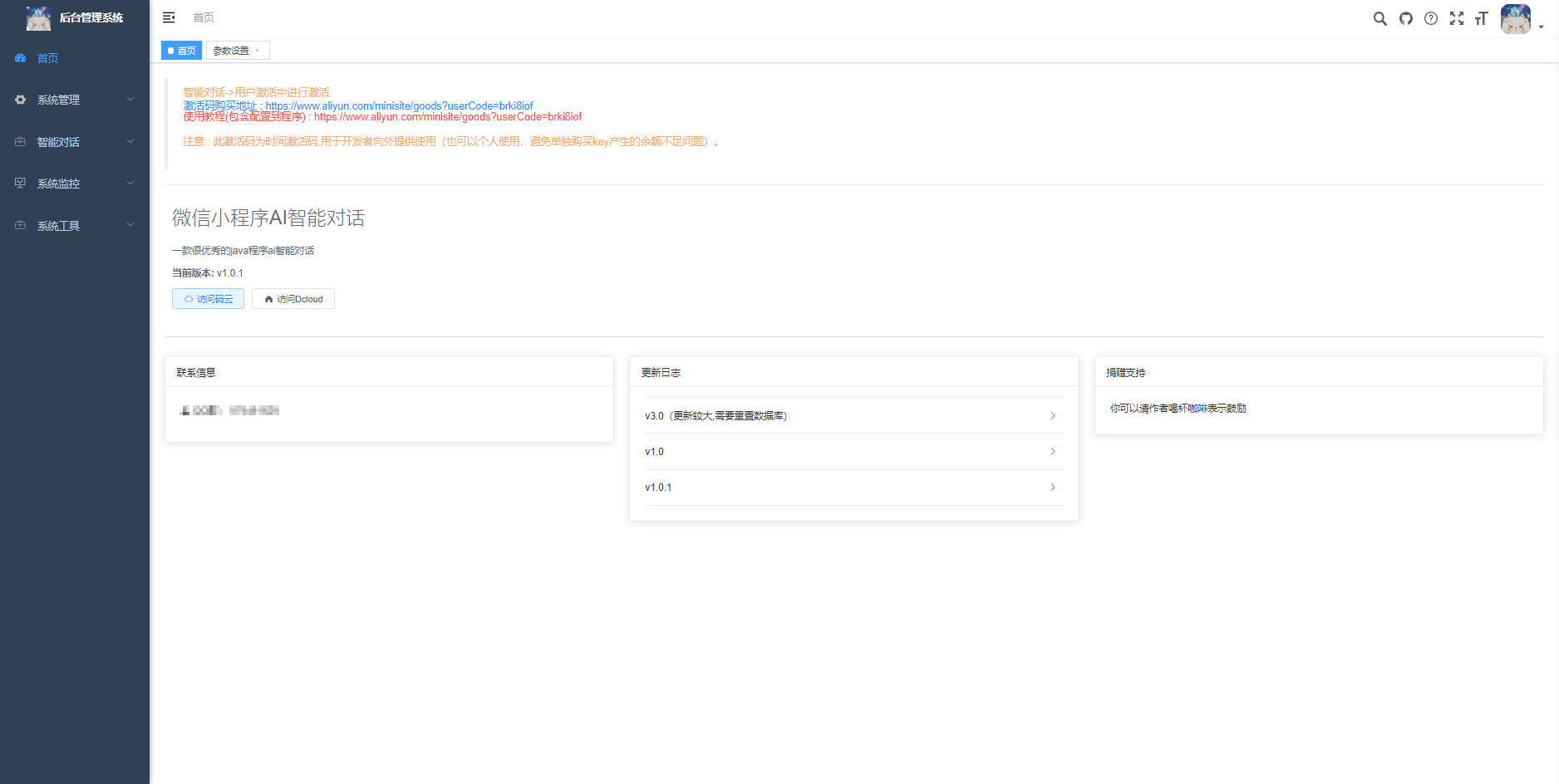 首发ChatGPT3.5小程序开源vue!
