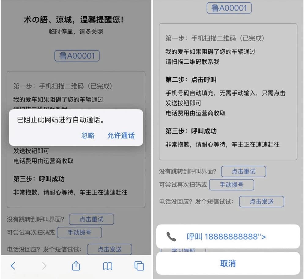 【html源码】自动发短信或者拨打电话的挪车源码 - 搞薯条网-搞薯条网
