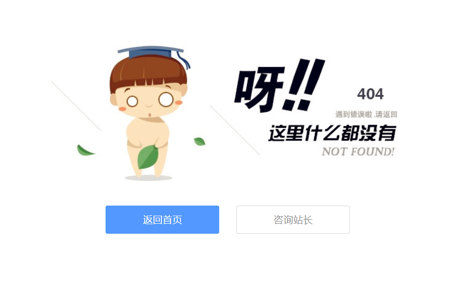 可爱卡通小人404页面源码 - 搞薯条网-搞薯条网