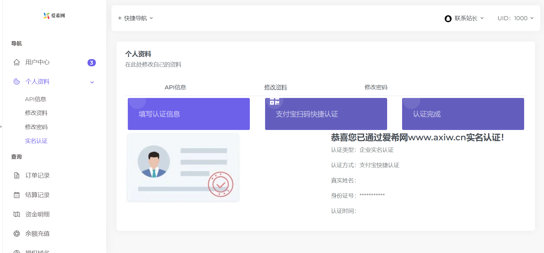 彩虹易支付用户中心模板-路子网
