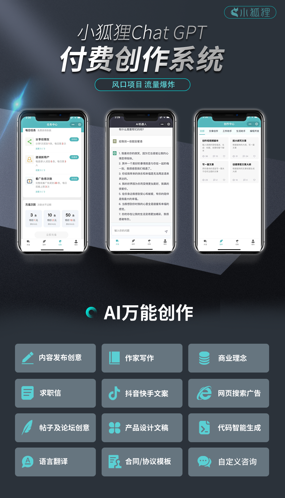 某鱼卖98小狐狸AI2.7.2免授权源码 - 搞薯条网-搞薯条网