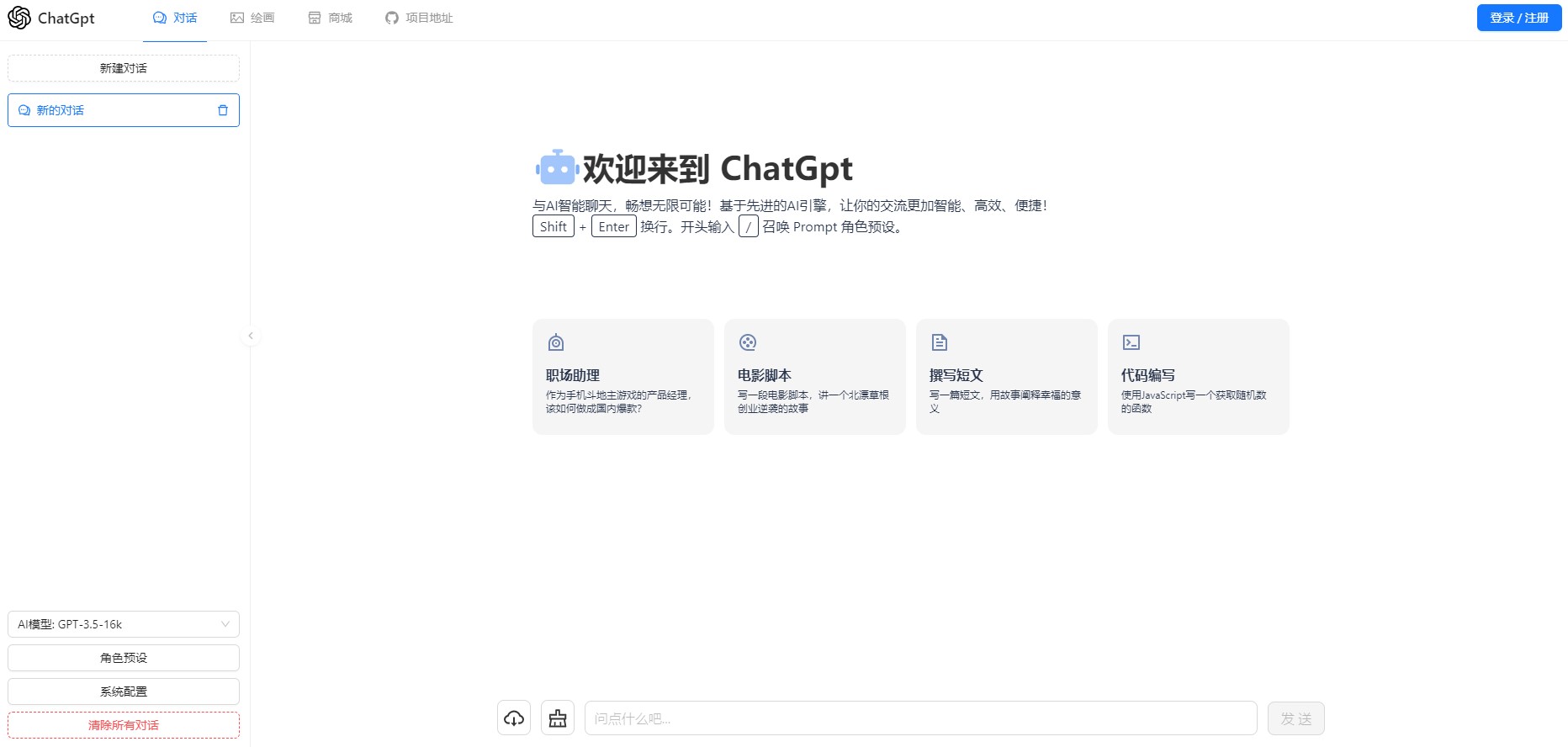 一款可商业化的ChatGpt Web源码 - 搞薯条网-搞薯条网