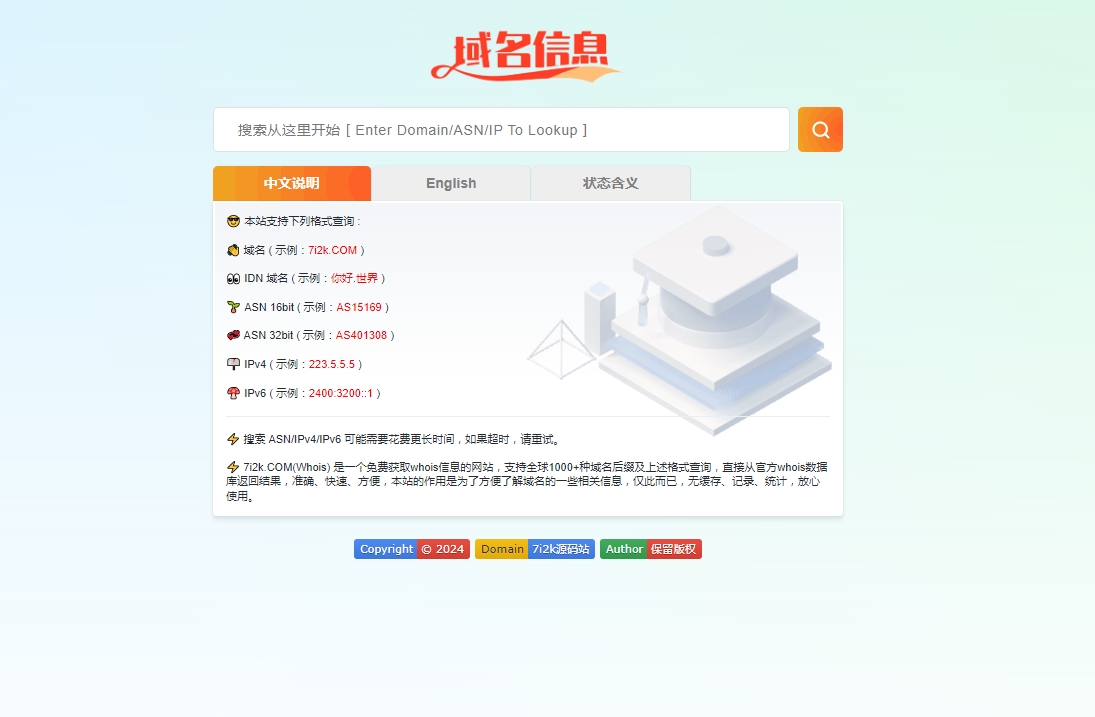 域名信息查询同款WHOIS源码 - 搞薯条网-搞薯条网