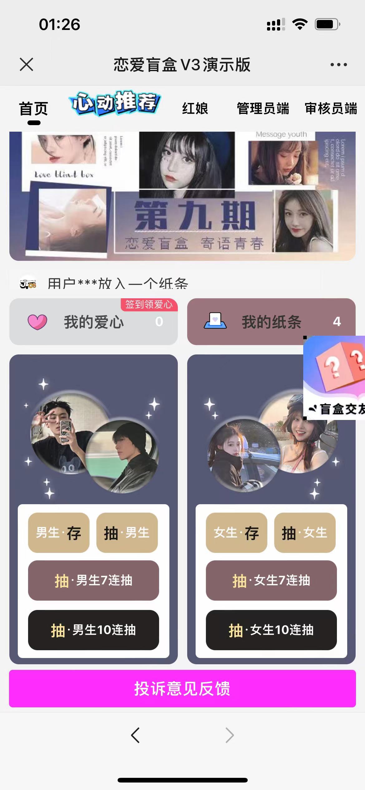 交友盲盒免服务号版支持第三方易、码支付内附视频教程 - 搞薯条网-搞薯条网