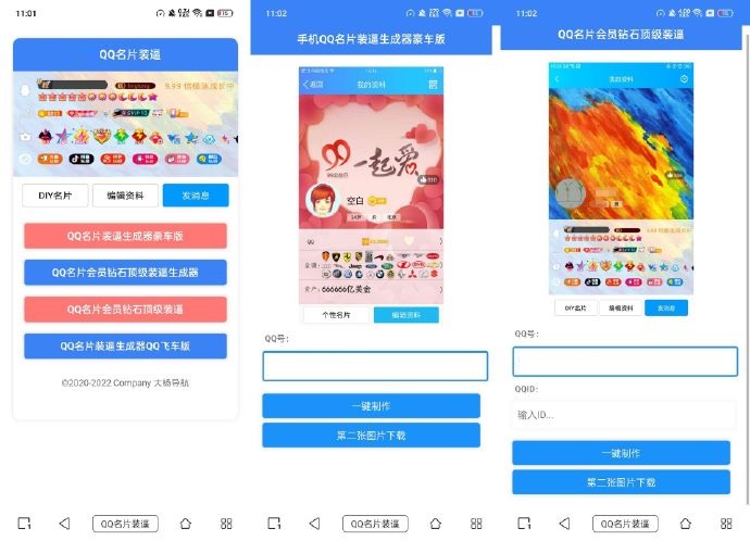 QQ名片满级会员装x助手源码-路子网