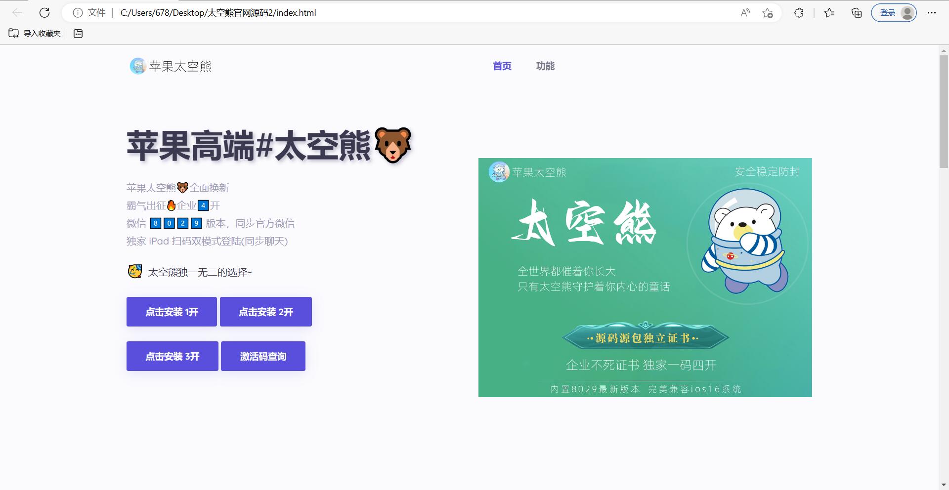 苹果太空熊官网html源码 适合做引导页 - 搞薯条网-搞薯条网