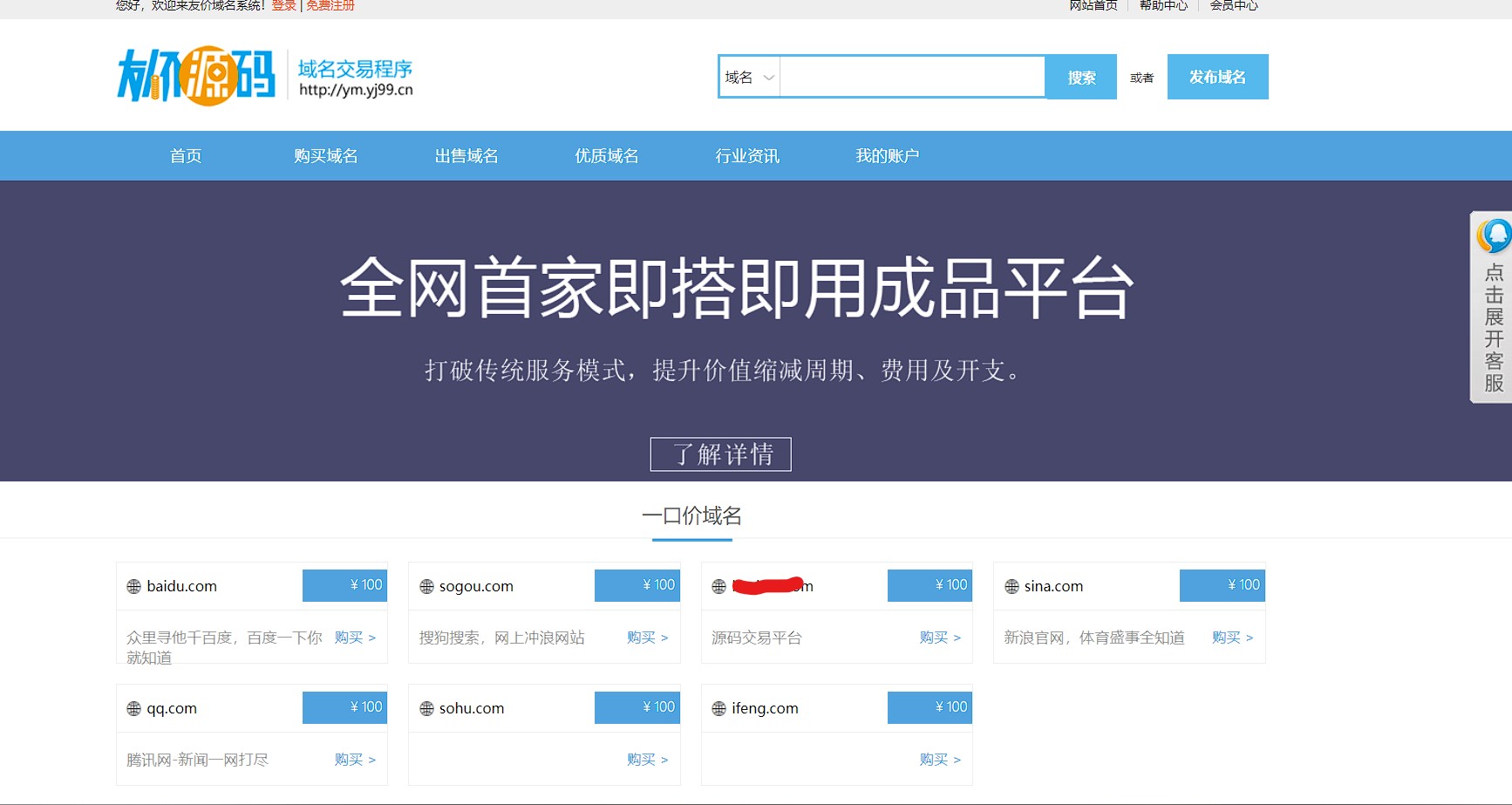 域名交易系统已测试可正常使用免授权带后台 - 搞薯条网-搞薯条网