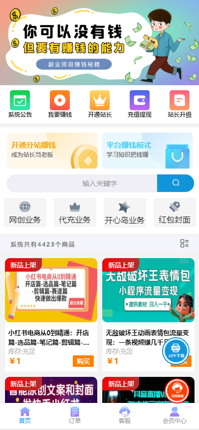 彩虹商城时光模板系统5.1授权去除修复-路子网