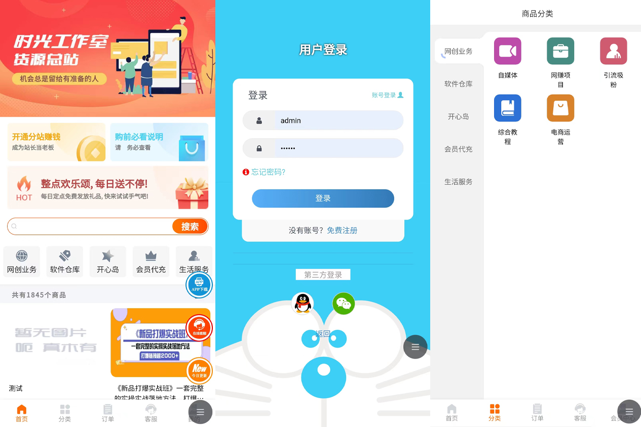 彩虹商城时光知识付费源码 - 搞薯条网-搞薯条网