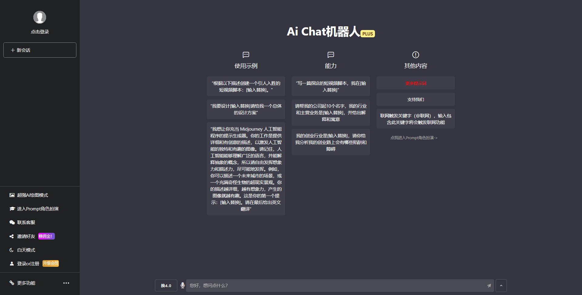 最新商用GPT4.0带MJ绘画去授权版本自定义三方接口(开心版) - 搞薯条网-搞薯条网