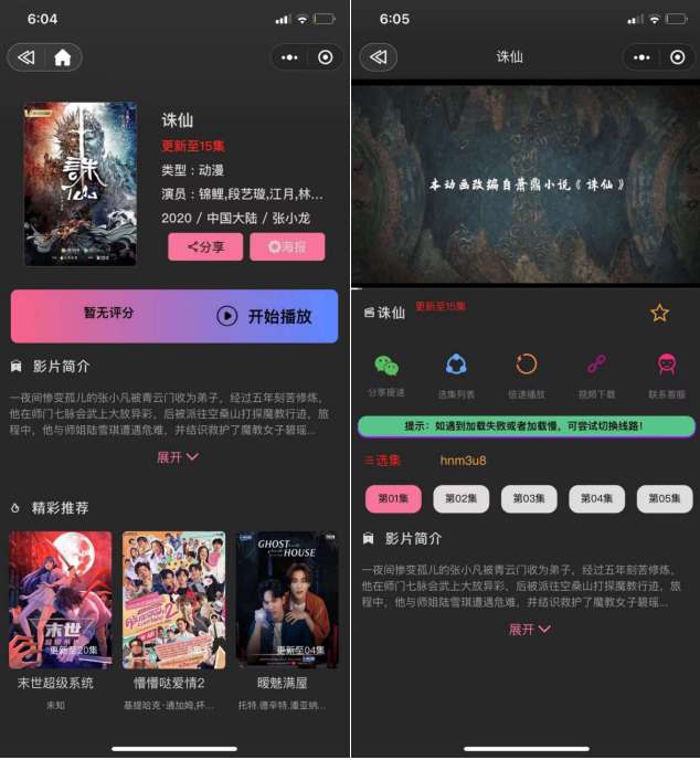 首发新版UI界面影视小程序亲测无问题源码和教程 - 搞薯条网-搞薯条网