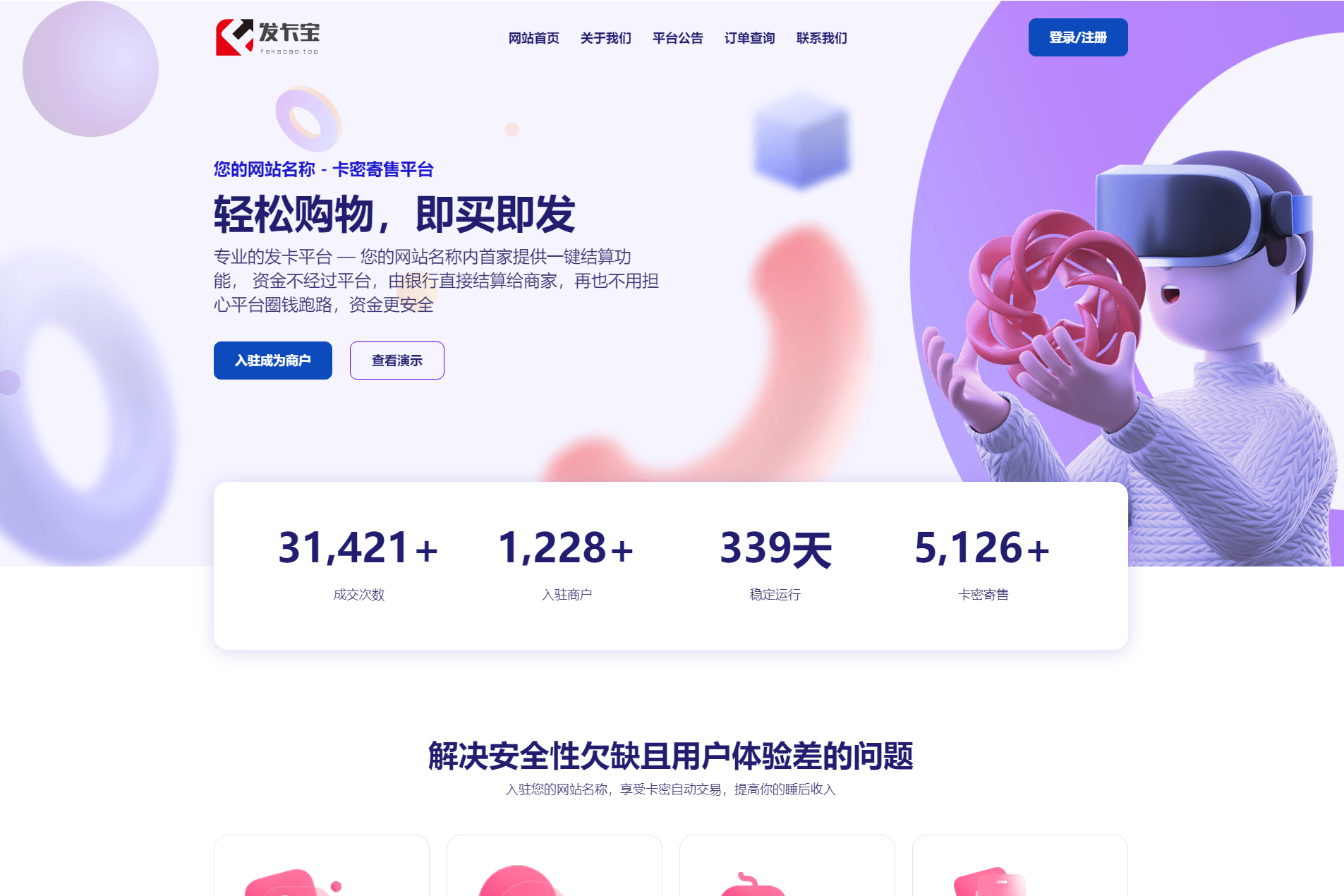 2023最新发卡宝 自动发卡系统源码 基于PHP的卡密寄售系统源码-路子网