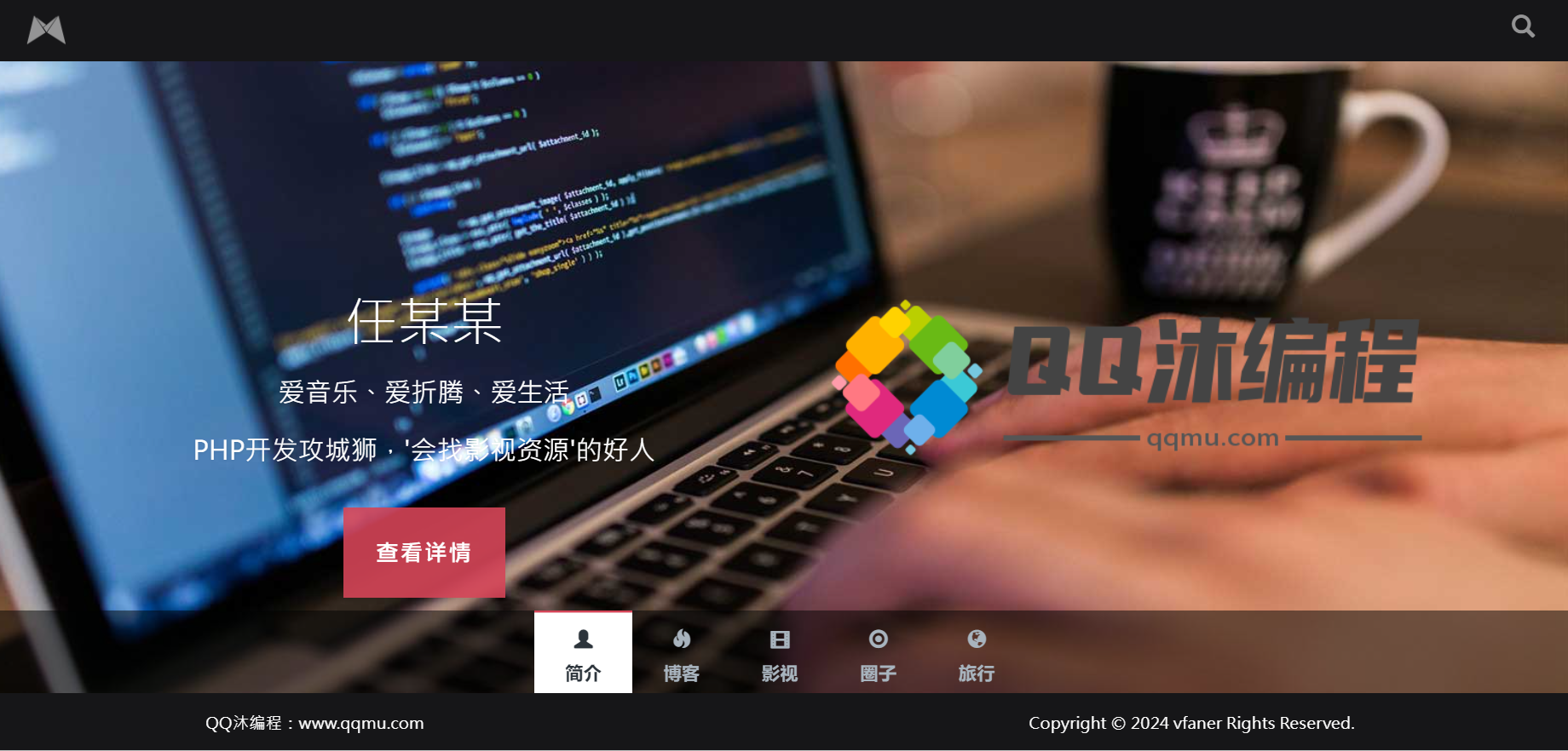 黑色响应式全屏滚动主页源码 - 搞薯条网-搞薯条网