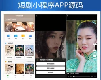 【新版】小剧场短剧影视小程序源码 - 搞薯条网-搞薯条网
