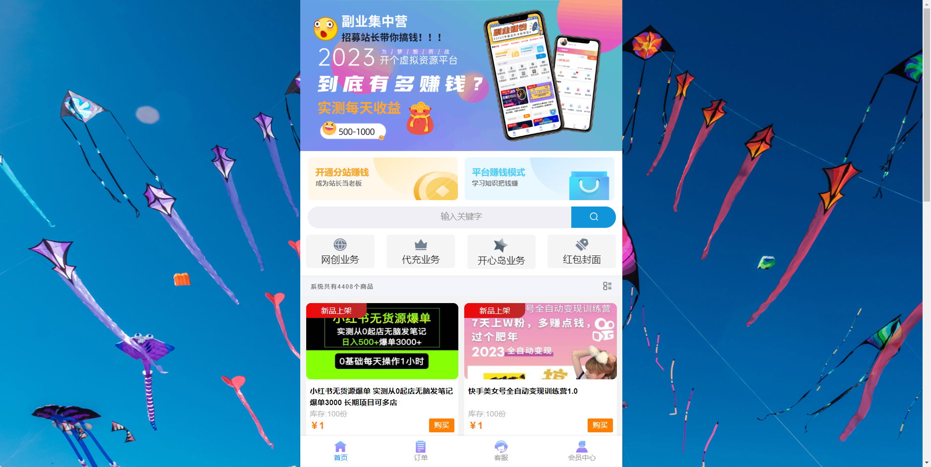 2023最新彩虹商城时光模板知识付费系统 - 搞薯条网-搞薯条网