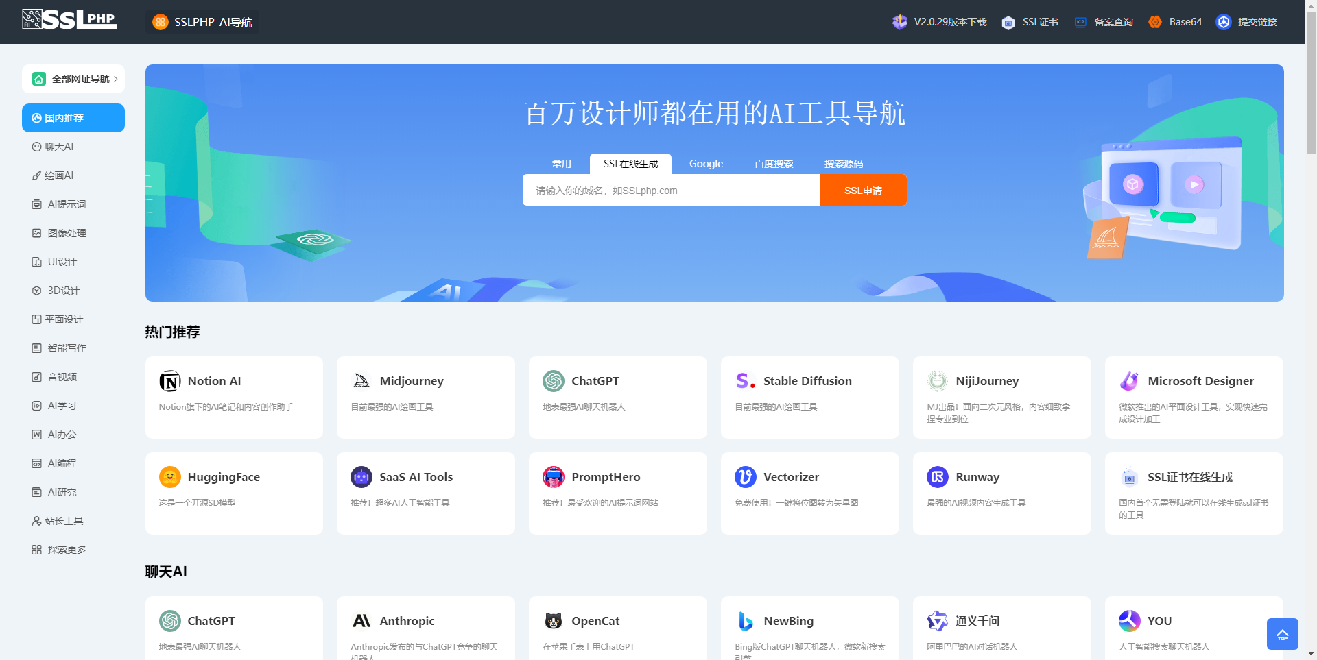 thinkphp开发ai网址导航源码最新版本2.0.29 - 搞薯条网-搞薯条网