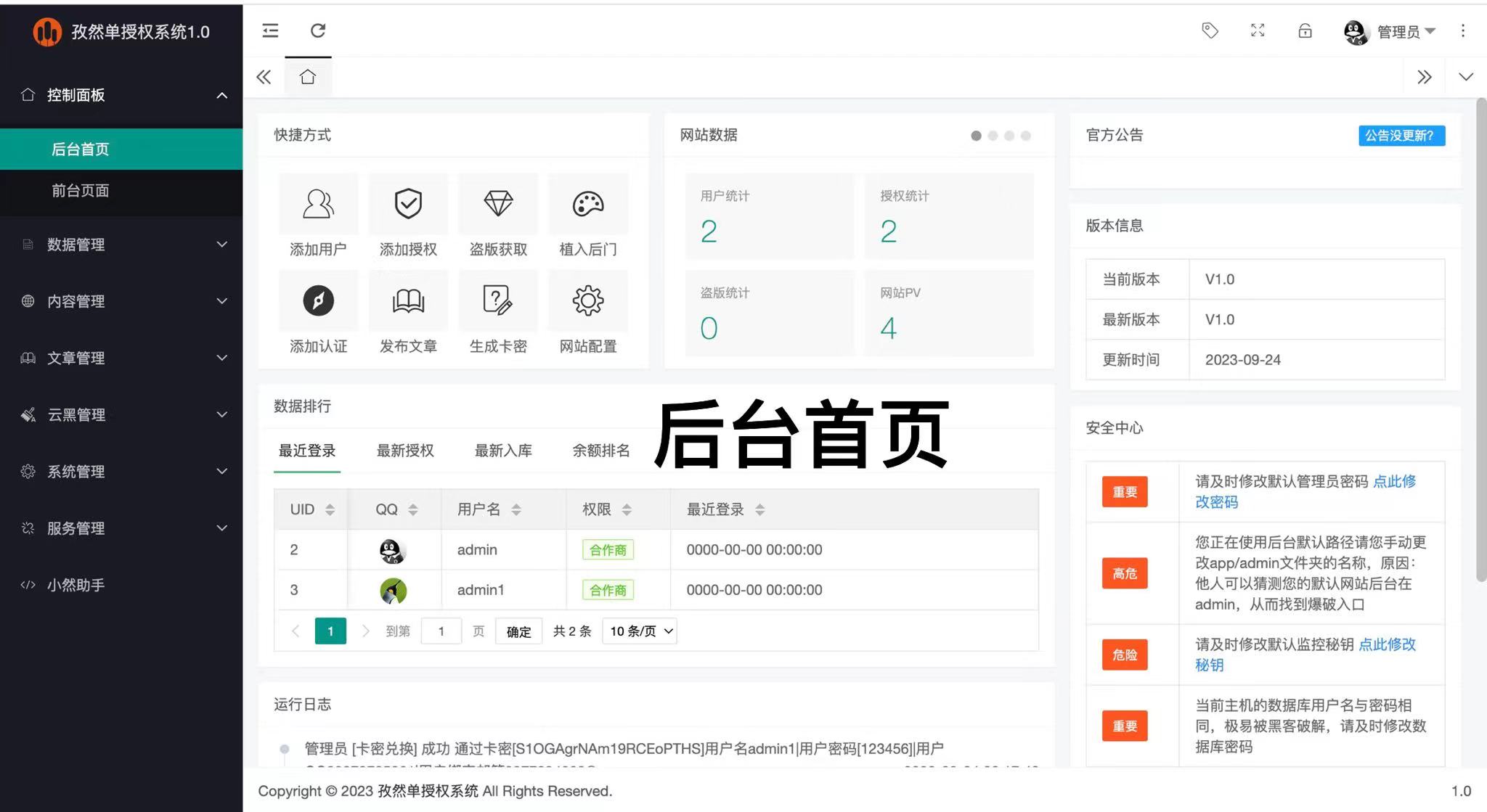 孜然单授权系统V1.0[免费使用]-路子网