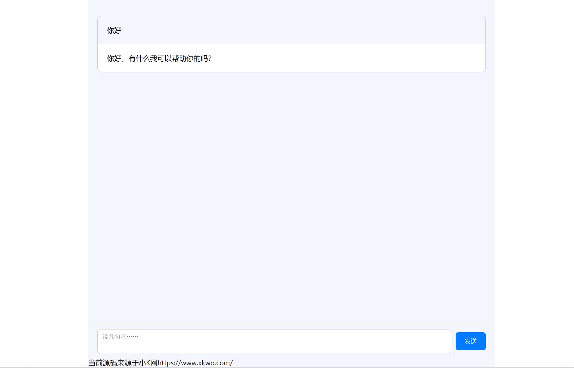 分享ChatGPT简约全开源网页版本源码+亲测可用 - 搞薯条网-搞薯条网