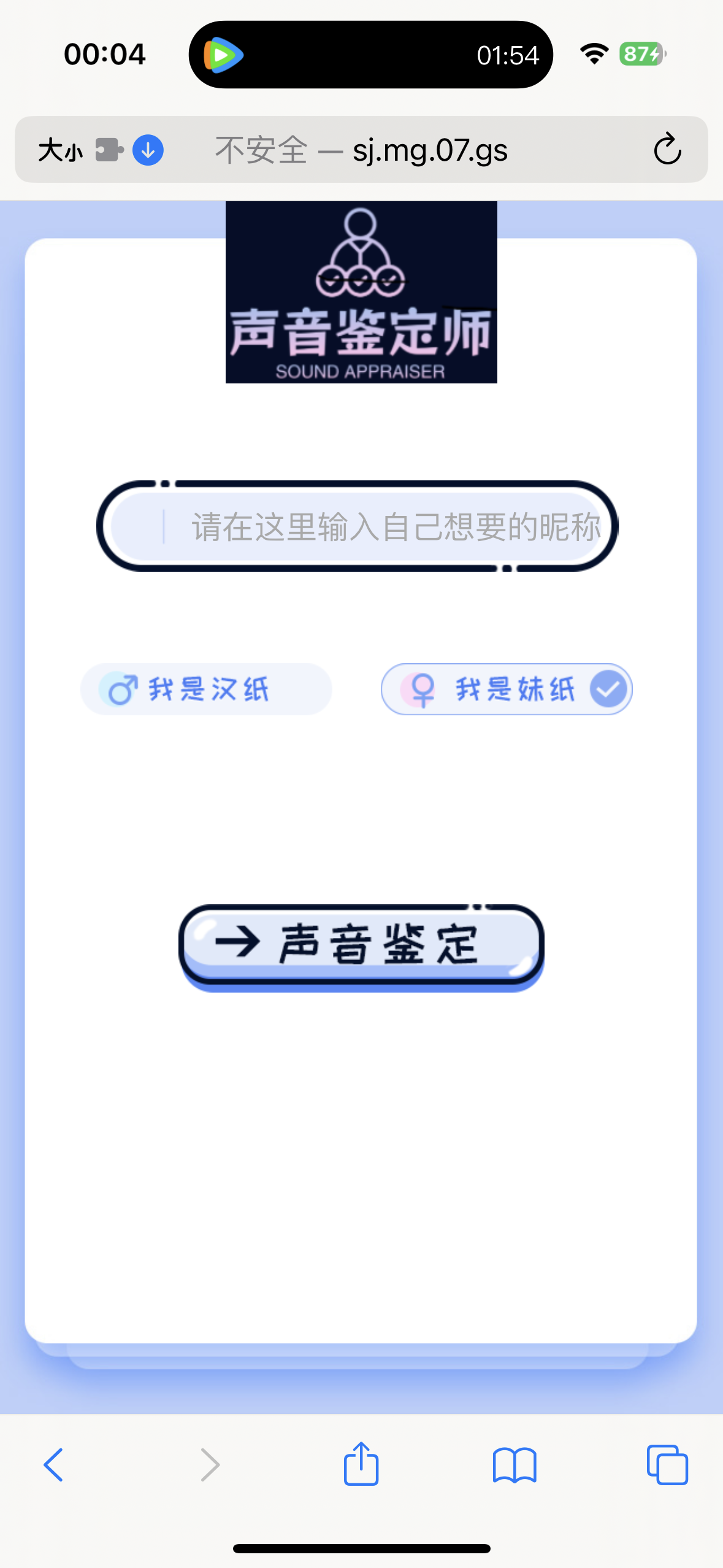 声音鉴定引流神器源码,完整可运转
