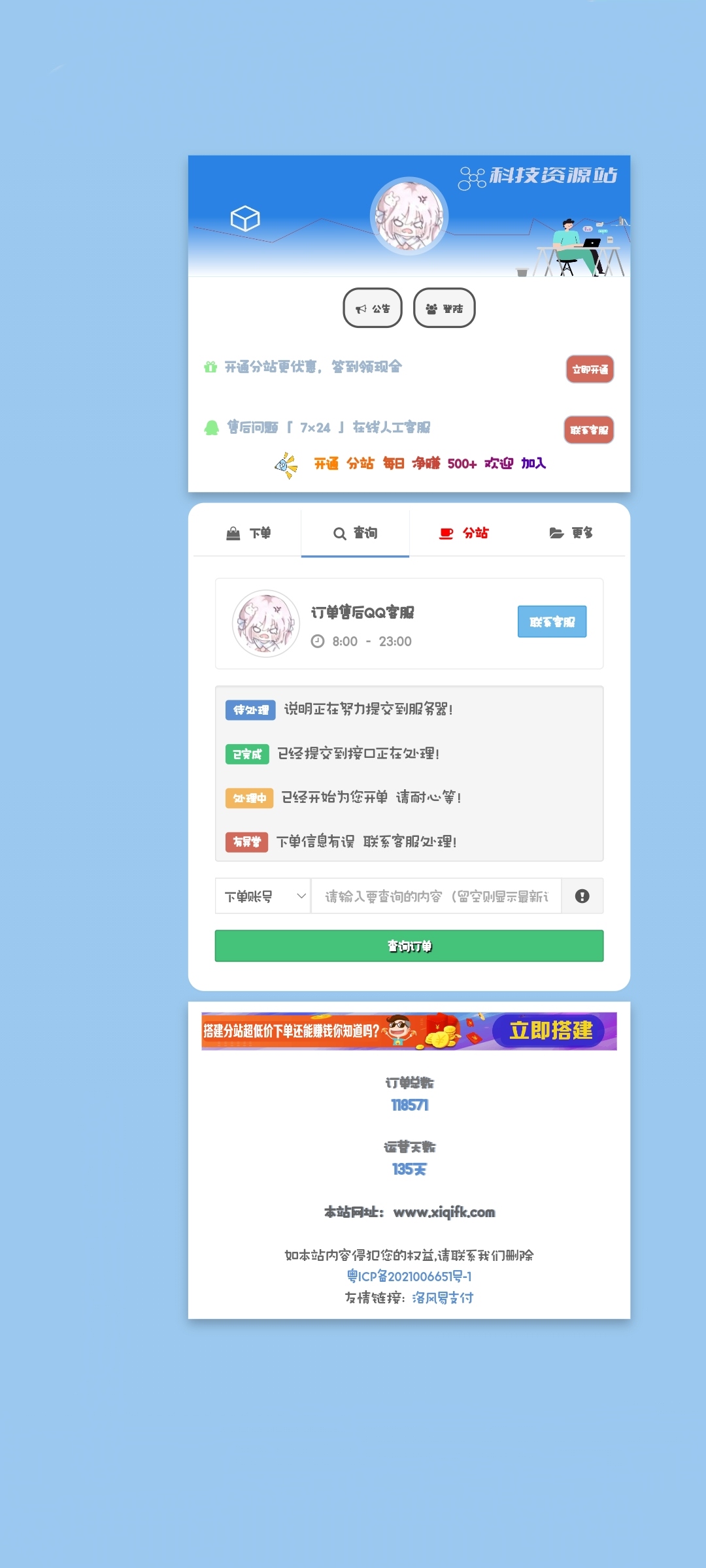 彩虹云商城模板免费分享，带看板娘 - 搞薯条网-搞薯条网