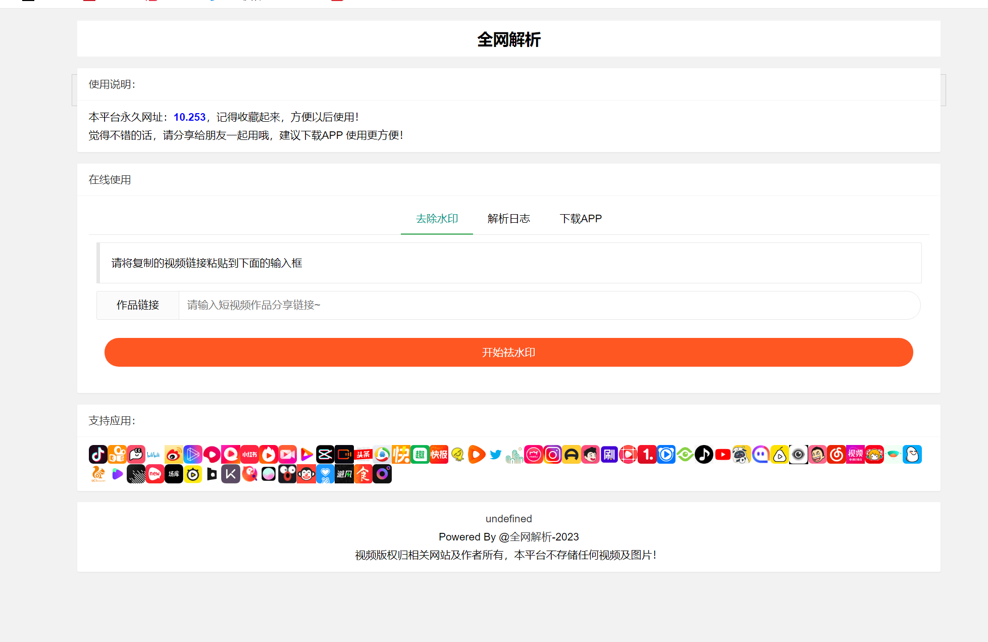 全新抖音快手小红书去水印系统网站源码 | 支持几十种平台-路子网