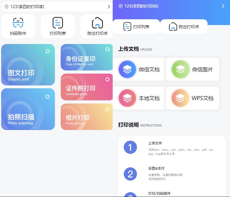 全新UI自助图文打印系统小程序源码 PHP后端 附教程-路子网