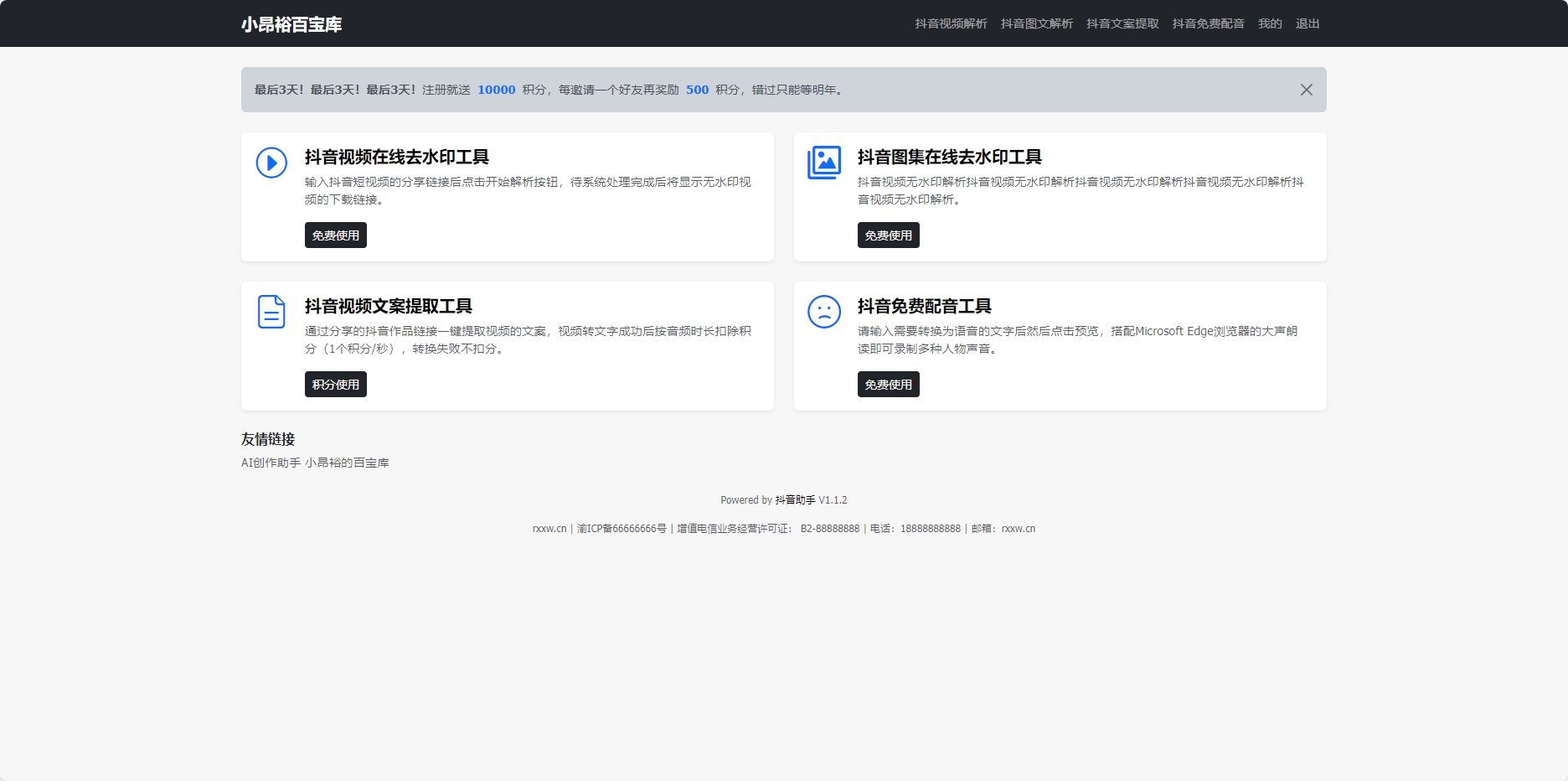 抖音图集在线去水印工具源码 - 搞薯条网-搞薯条网