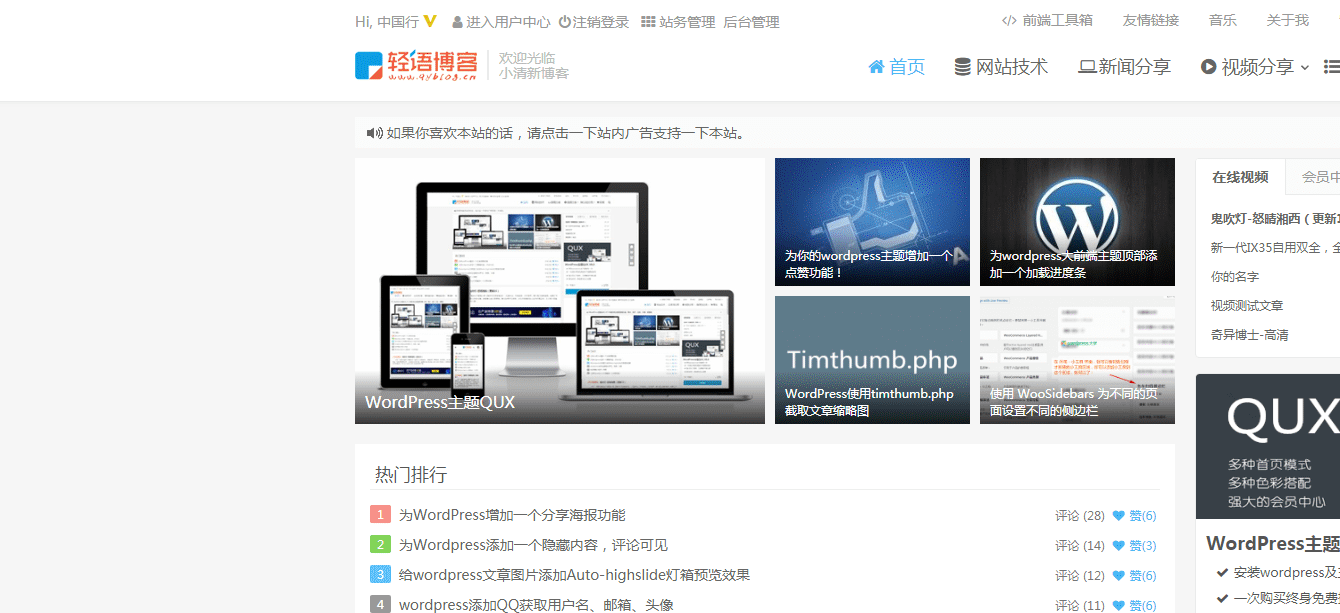 WordPress主题 QUX V9.1.5 强大的WordPress主题分享 - 搞薯条网-搞薯条网