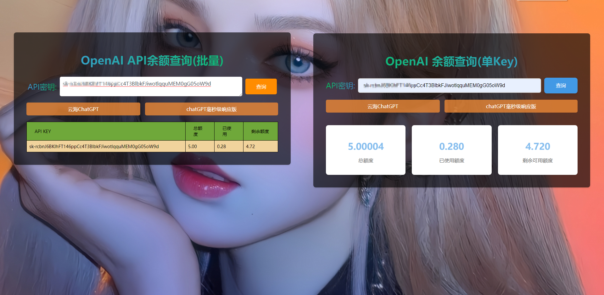 ChatGPT余额查询源码 - 搞薯条网-搞薯条网