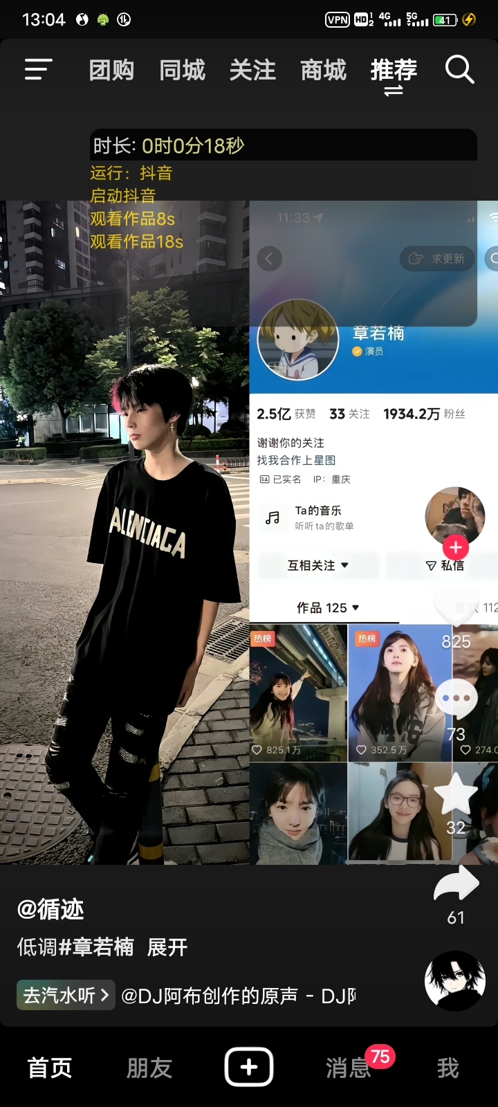 自动刷视频助手V1.0 - 搞薯条网-搞薯条网