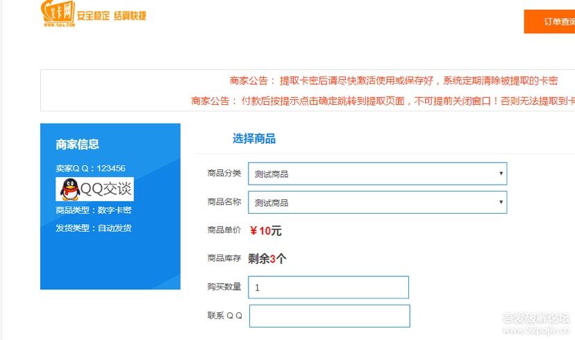 个人发卡网程序分享1.7源码 - 搞薯条网-搞薯条网