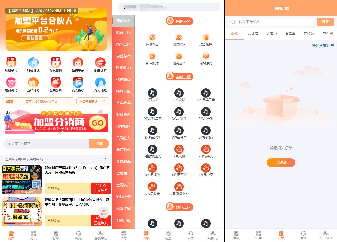 彩虹知识付费模板MangoA全开源包含秒杀/抽奖/社群/推送等功能 - 搞薯条网-搞薯条网