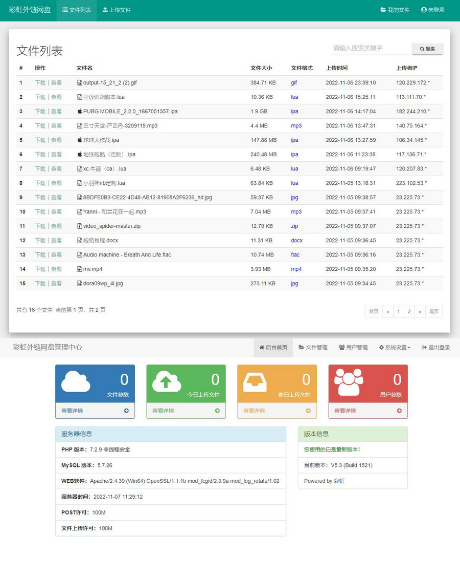 彩虹外链网盘V5.3更新 新增用户系统与分块上传 - 搞薯条网-搞薯条网