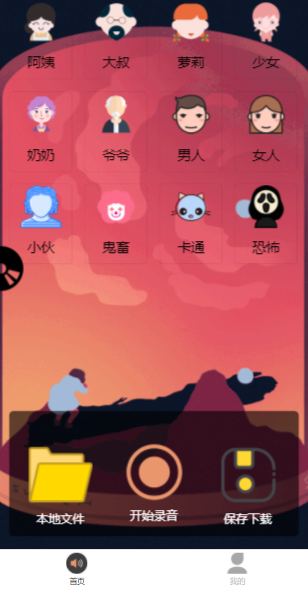 变声器微信小程序，可开流量主获取广告收益【源码+详细教程】 - 搞薯条网-搞薯条网