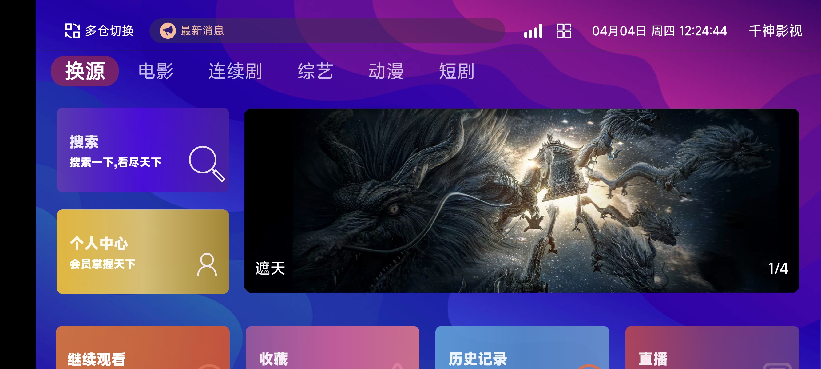 [已测试]TVBox二次开发影视系统酷点1.4.4反编译版本 - 搞薯条网-搞薯条网