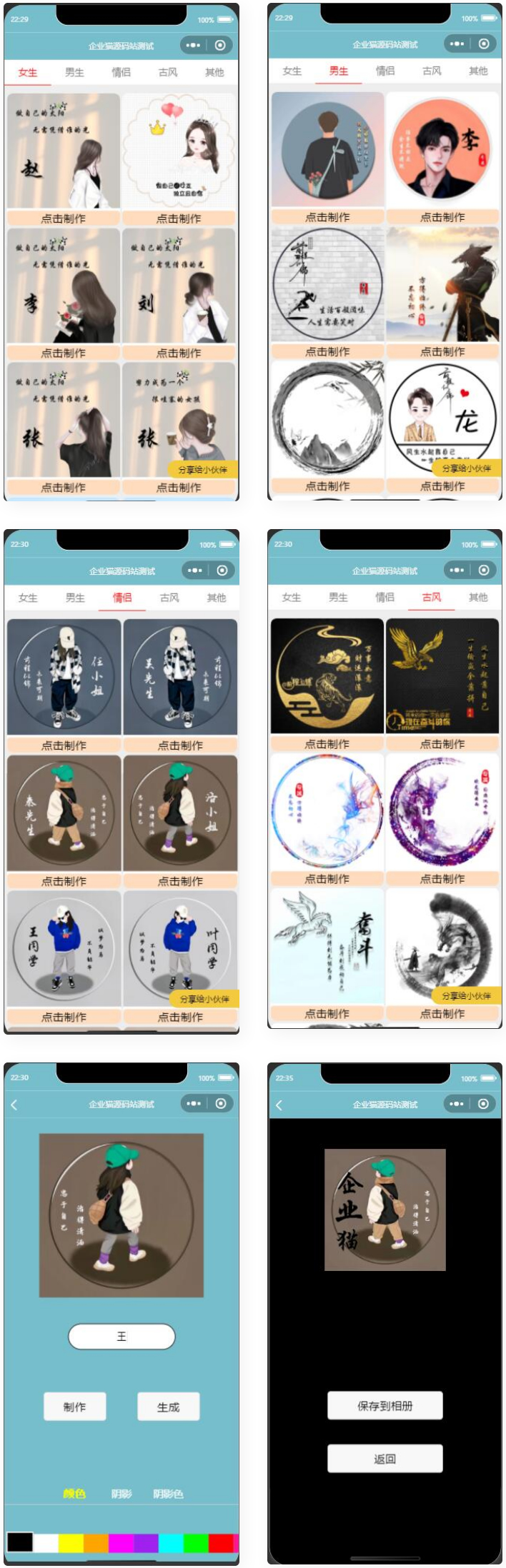 超多制作模板的姓氏头像生成器微信小程序源码 - 搞薯条网-搞薯条网