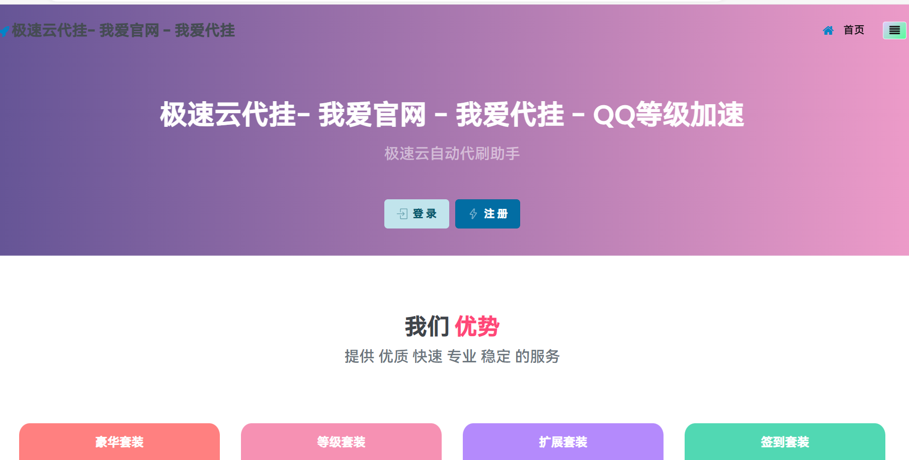 一款代挂源码全开源PHP - 搞薯条网-搞薯条网