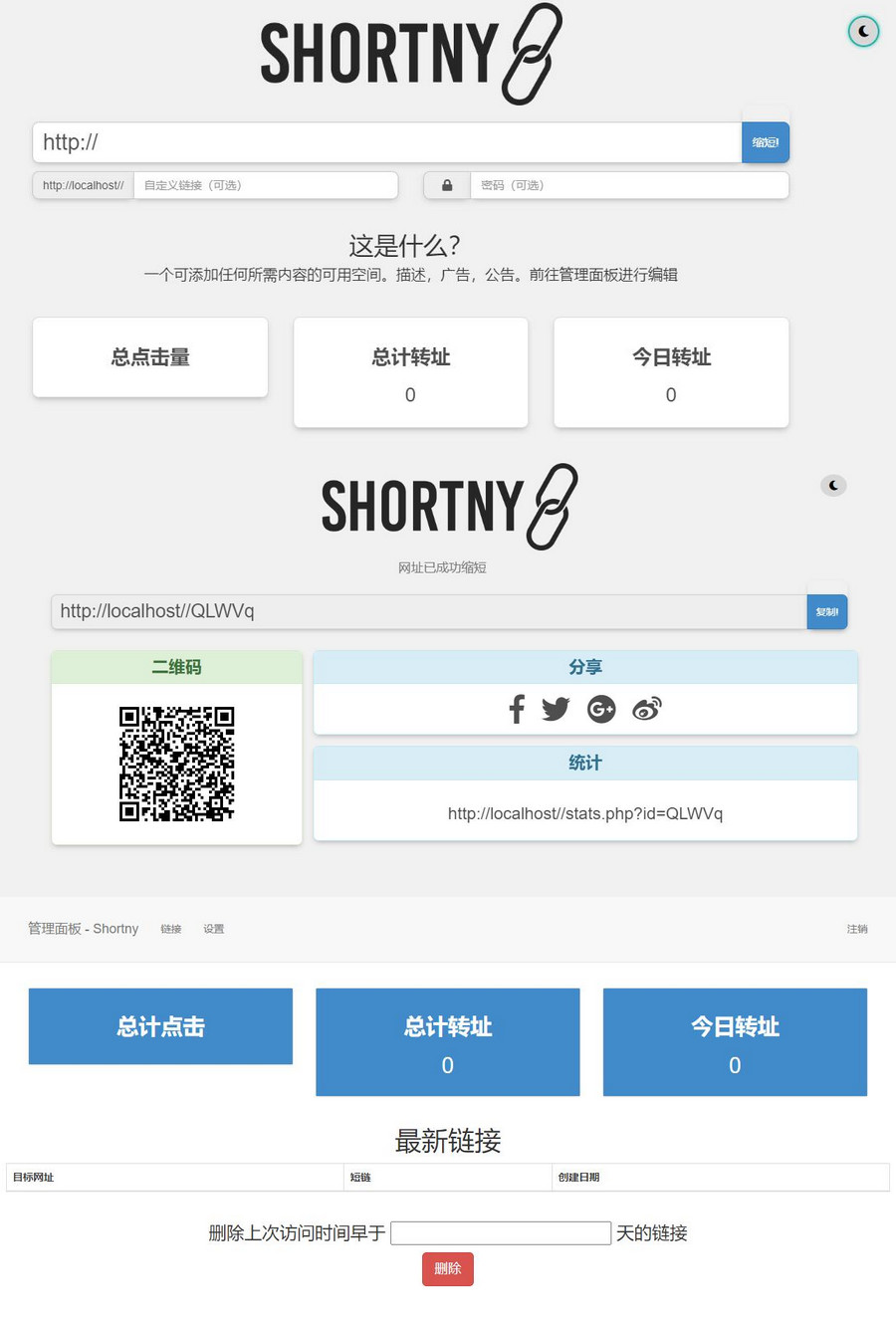 PHP短网址短链接生成源码 - 搞薯条网-搞薯条网