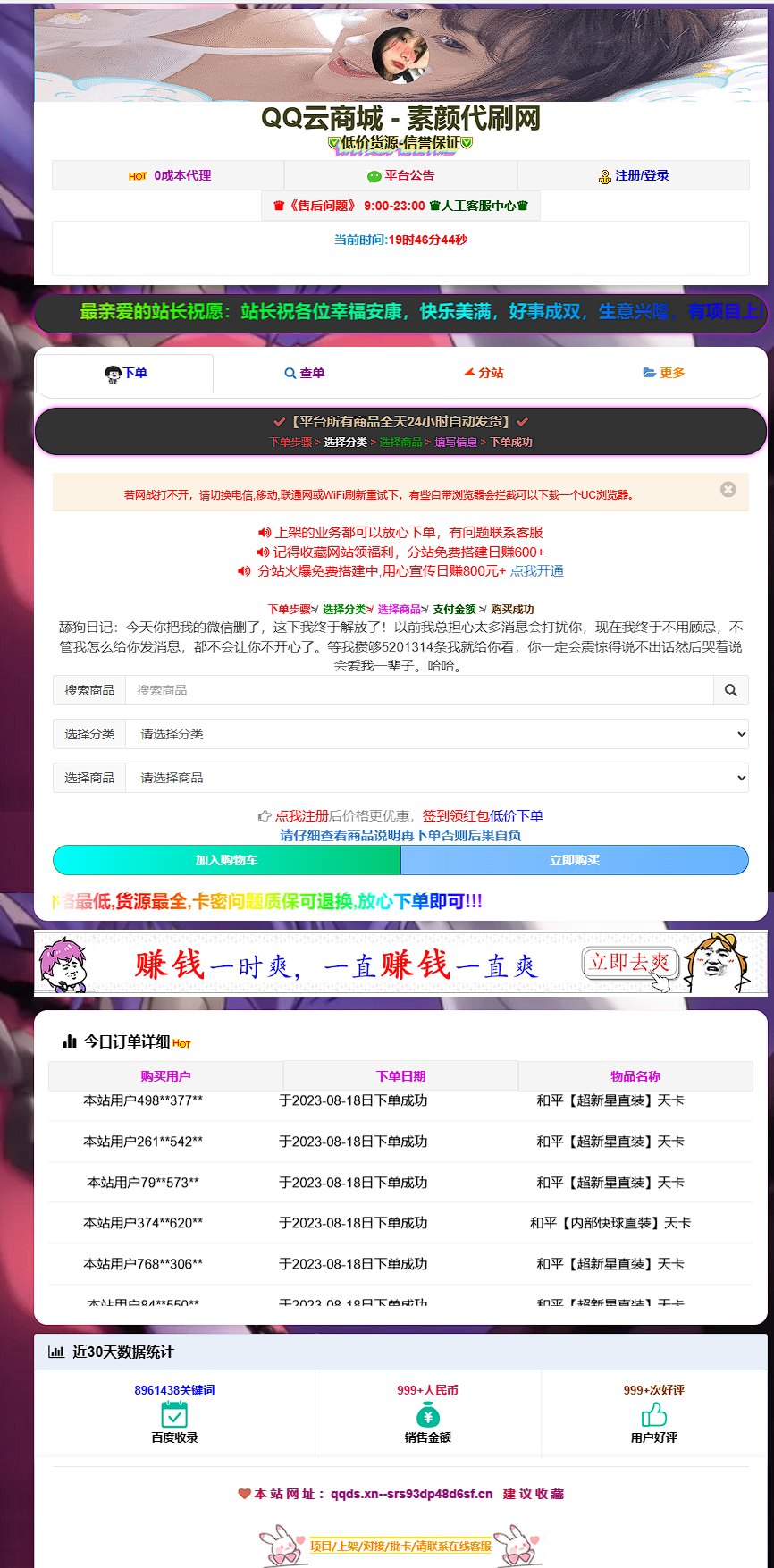 彩虹云商城简介模板素颜6首发免费分享 - 搞薯条网-搞薯条网