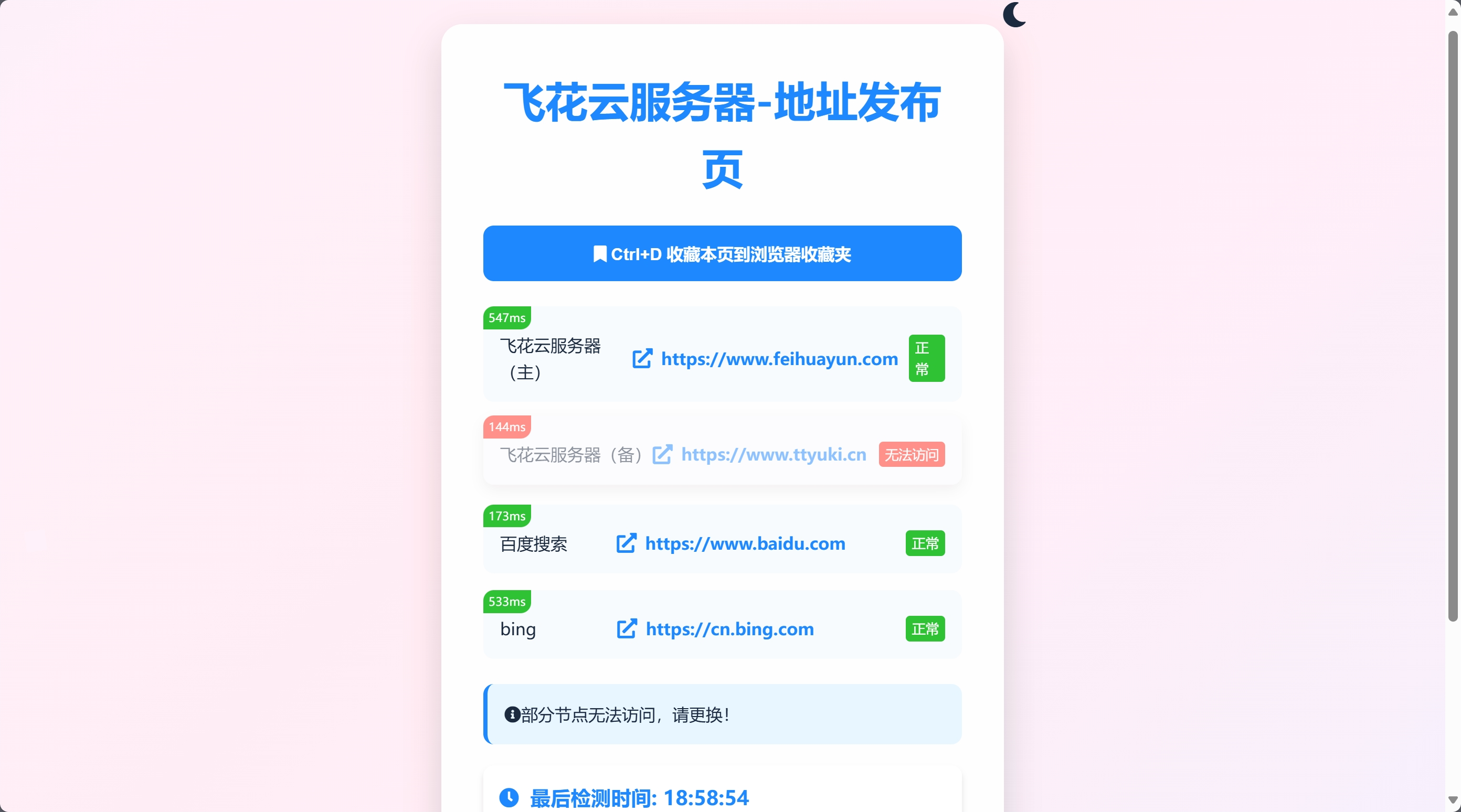 2024全新UI网址发布页源码带黑夜模式 - 搞薯条网-搞薯条网
