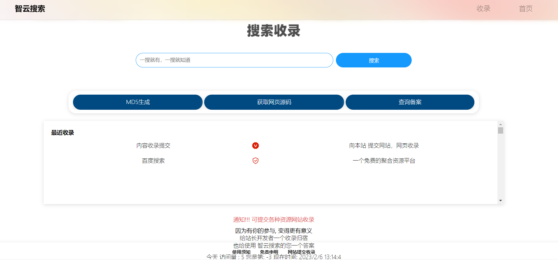 Yiso搜索引擎开源PHP源码 无需安装数据库 - 搞薯条网-搞薯条网