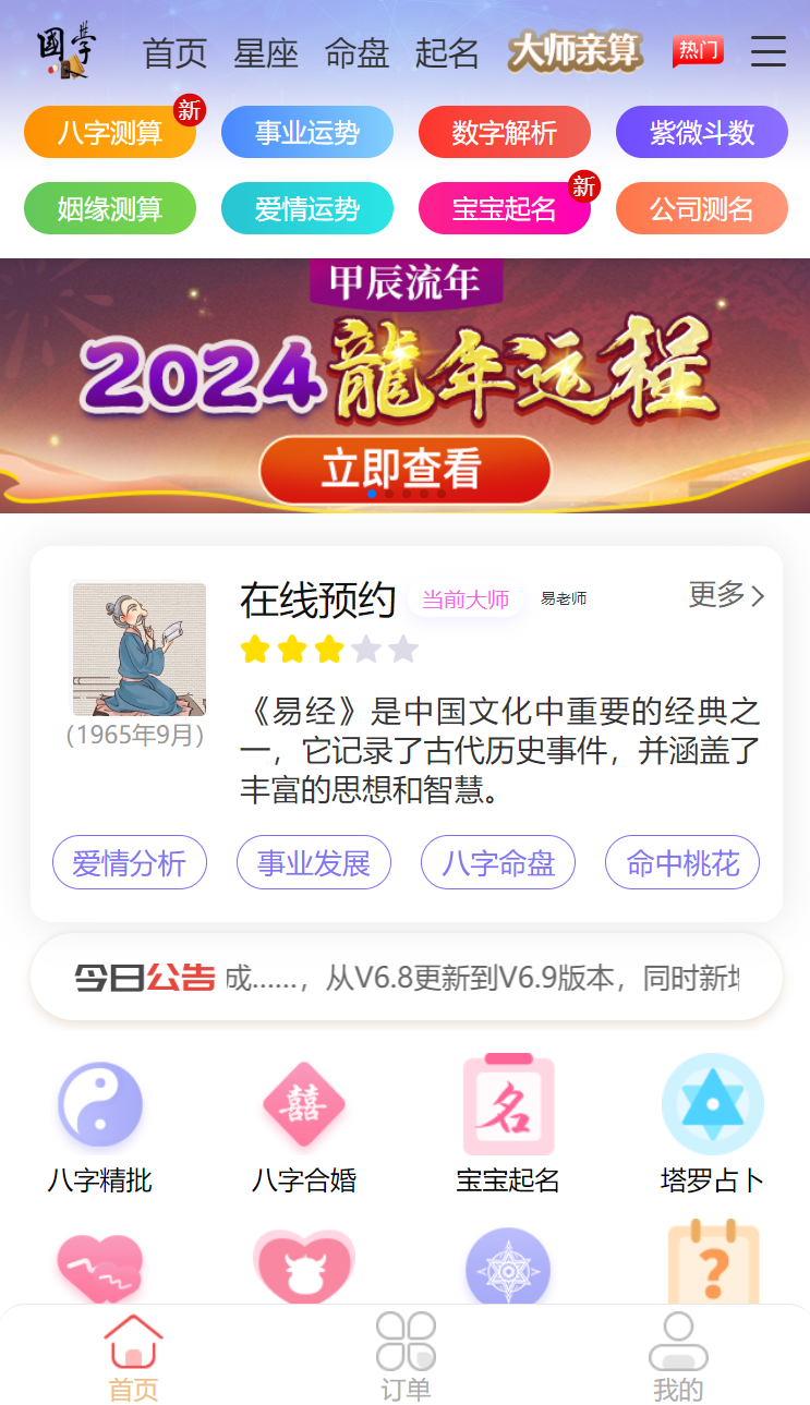 2024龙年新版ui周易测算网站H5源码/在线起名网站源码/运势测算网站系统源码 - 搞薯条网-搞薯条网
