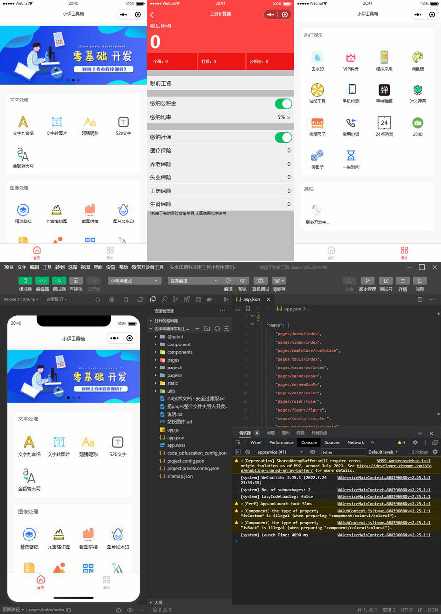 小伊工具箱小程序源码/趣味工具微信小程序源码 - 搞薯条网-搞薯条网