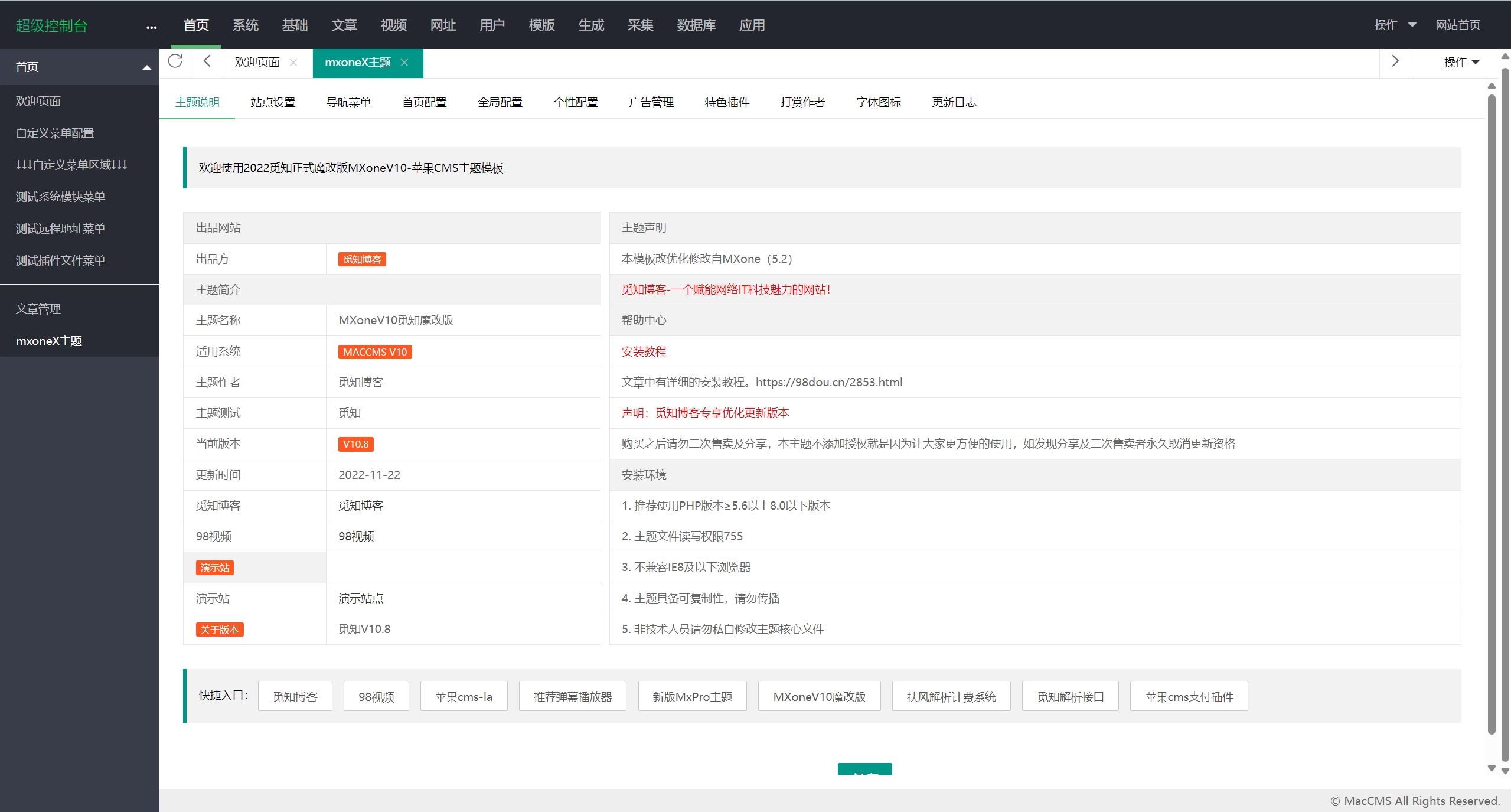 2024年最新苹果cms MXoneV10  10.8版本模板独家分享!
