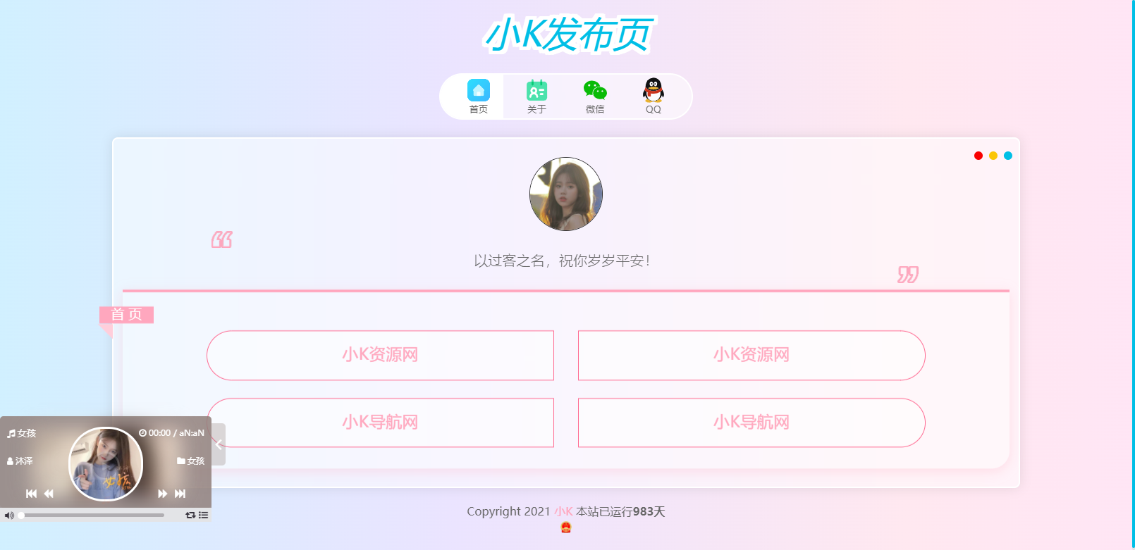 一款超级好看的网站发布页 - 搞薯条网-搞薯条网